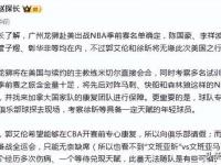 开云体育活动-广州龙狮鏖战一役，夺得CBA总冠军的热门争论的简单介绍
